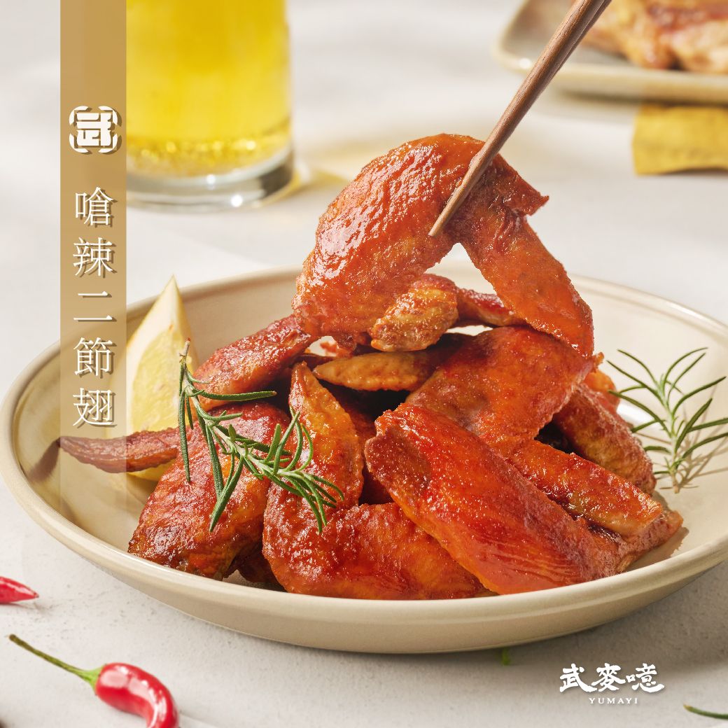 嗆辣二節翅