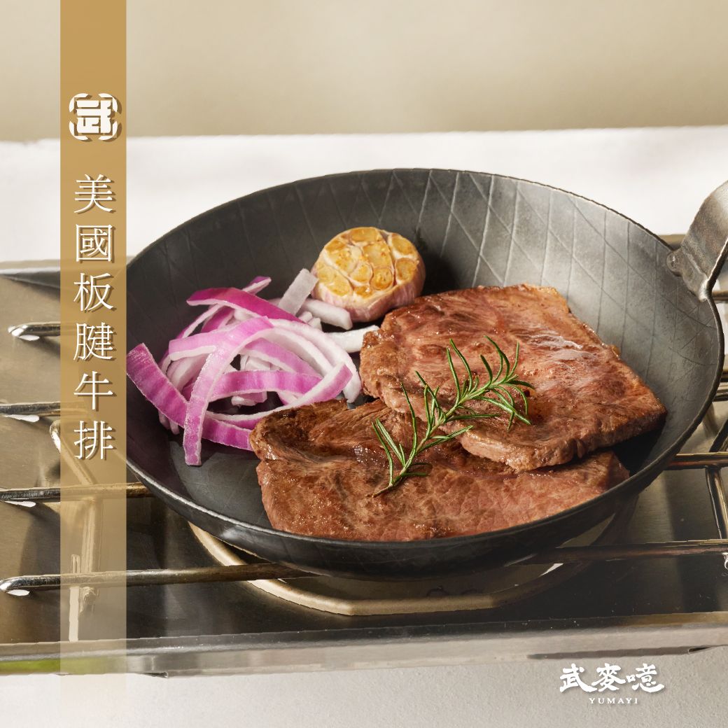 美國板腱牛排