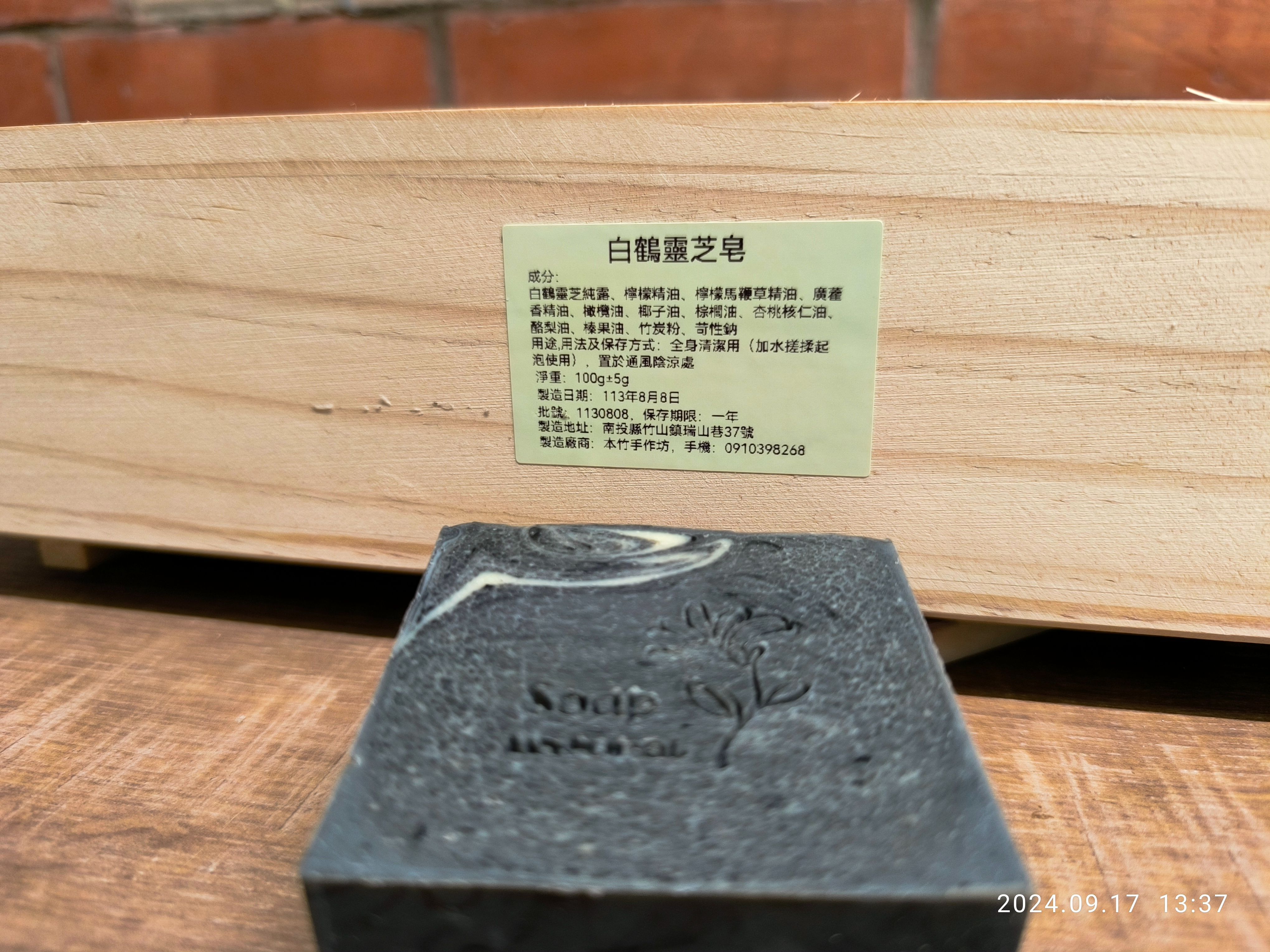 黑嚕嚕竹炭純露皂