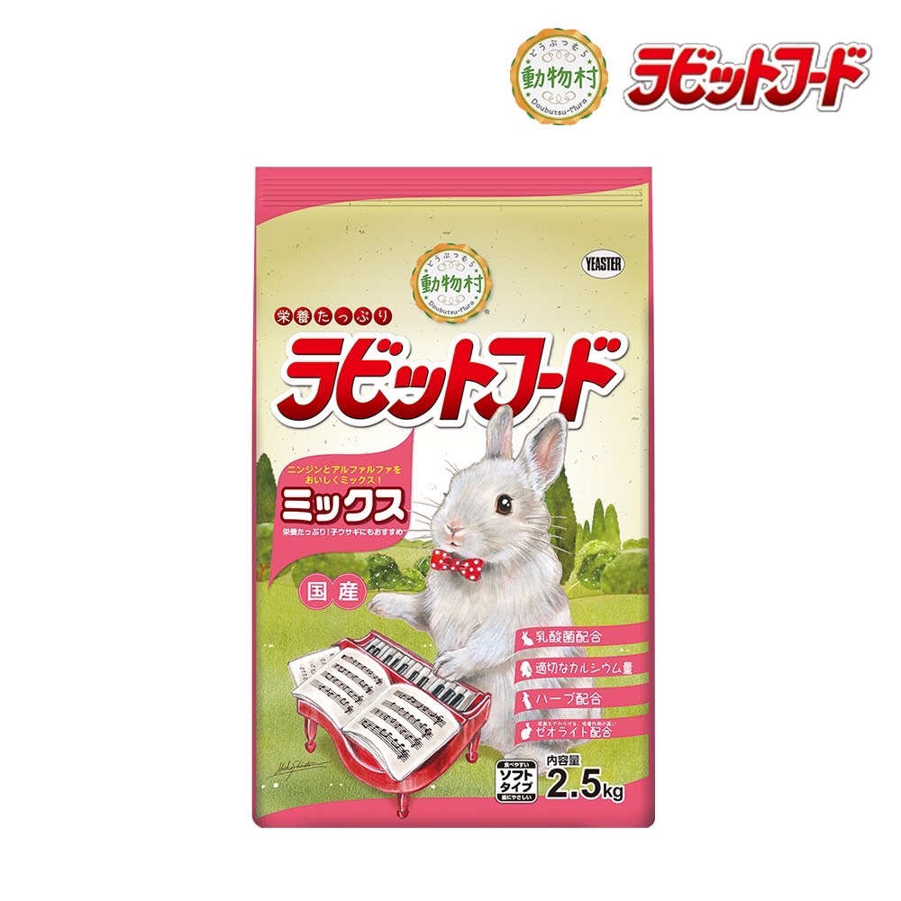 鋼琴兔飼料(25年12月即期品)