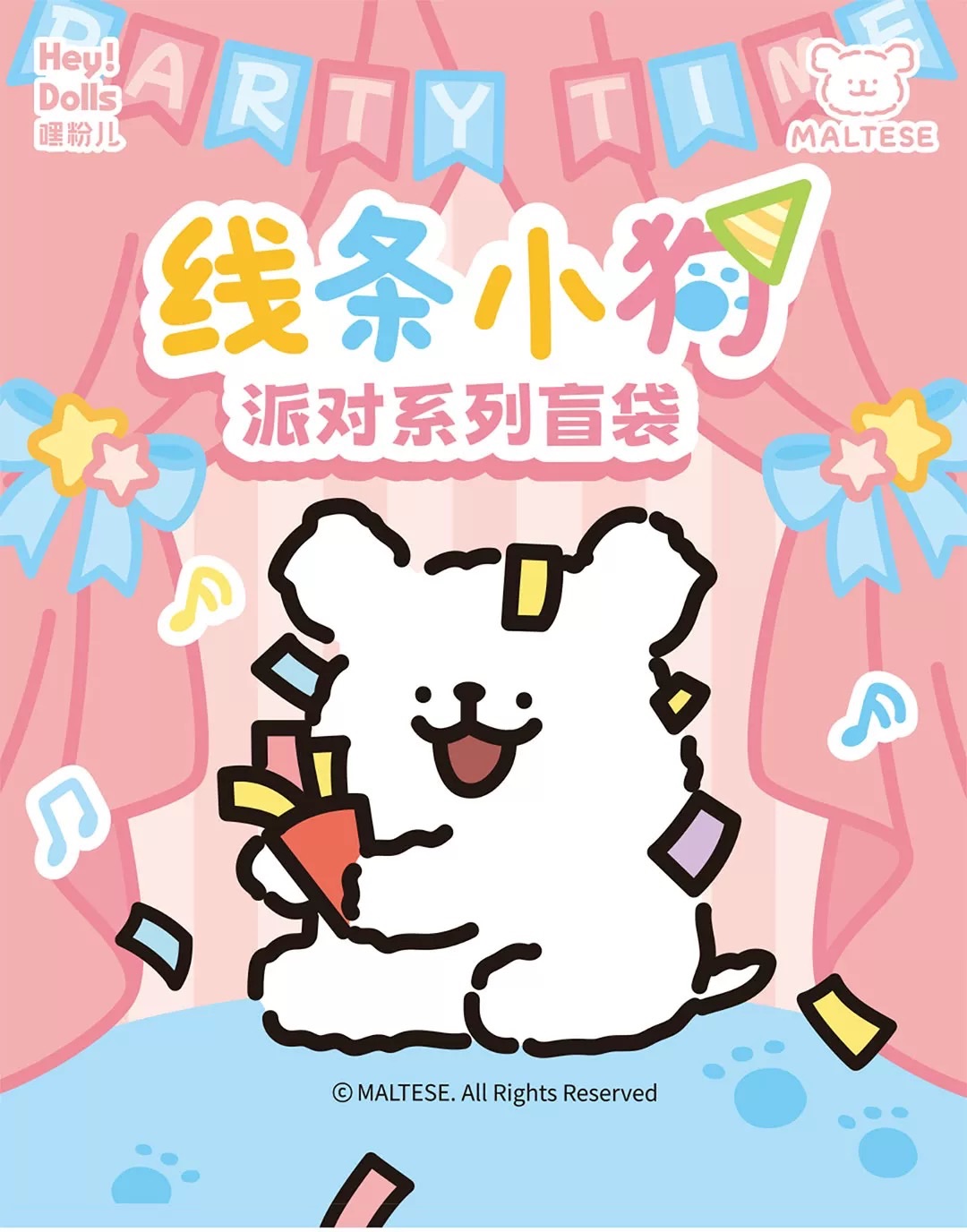 現貨 線條小狗 派對系列盲袋（一袋有五個）