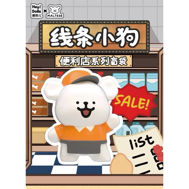 現貨 線條小狗 便利商店盲袋 一袋五入