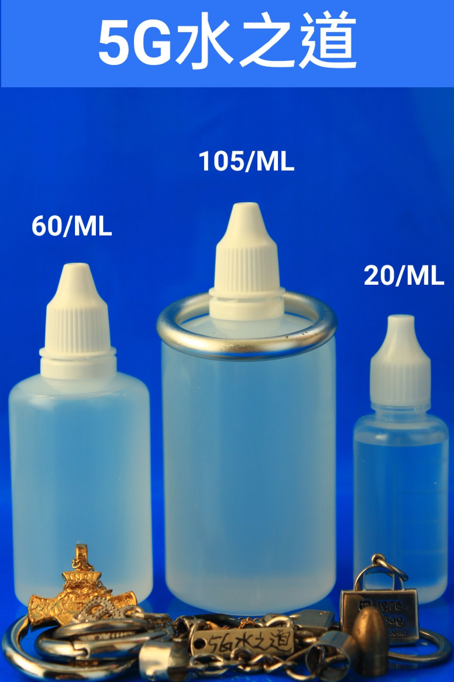 5g水之道 60/105/ML 5g吃到飽 5g