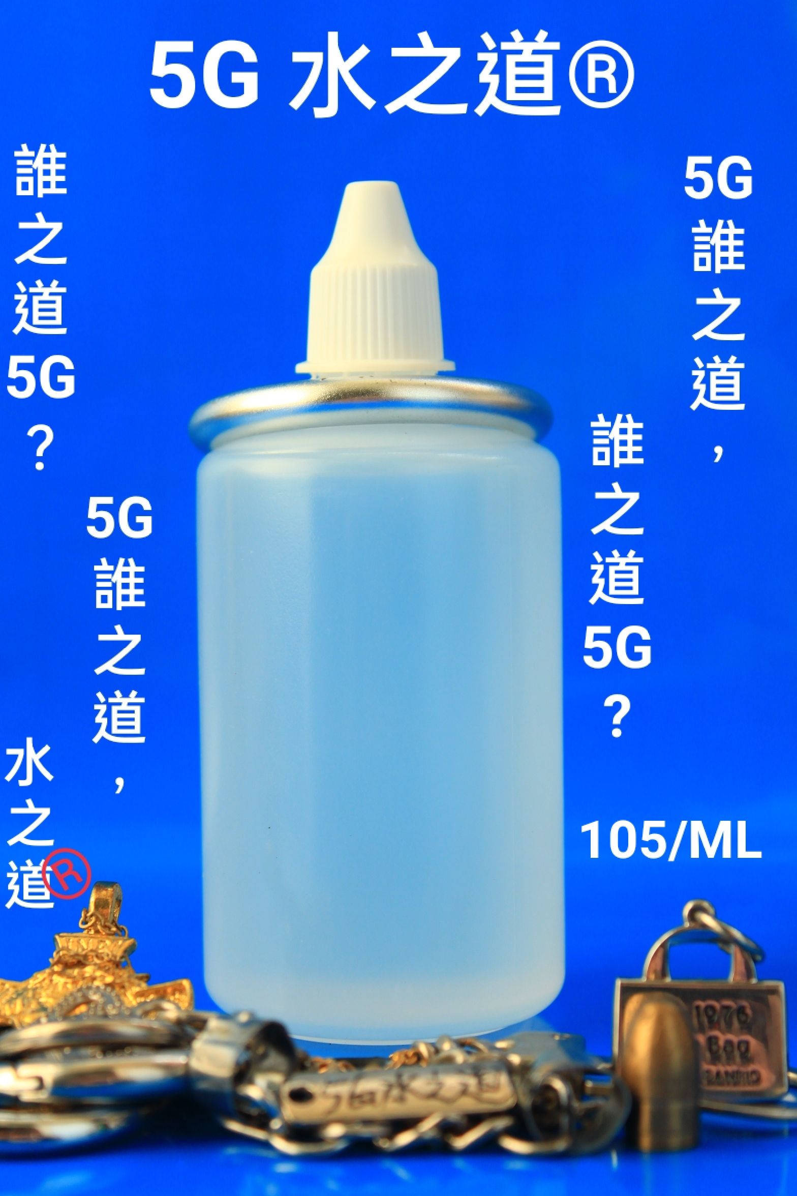 5g水之道 105/ML 5g吃到飽 5g