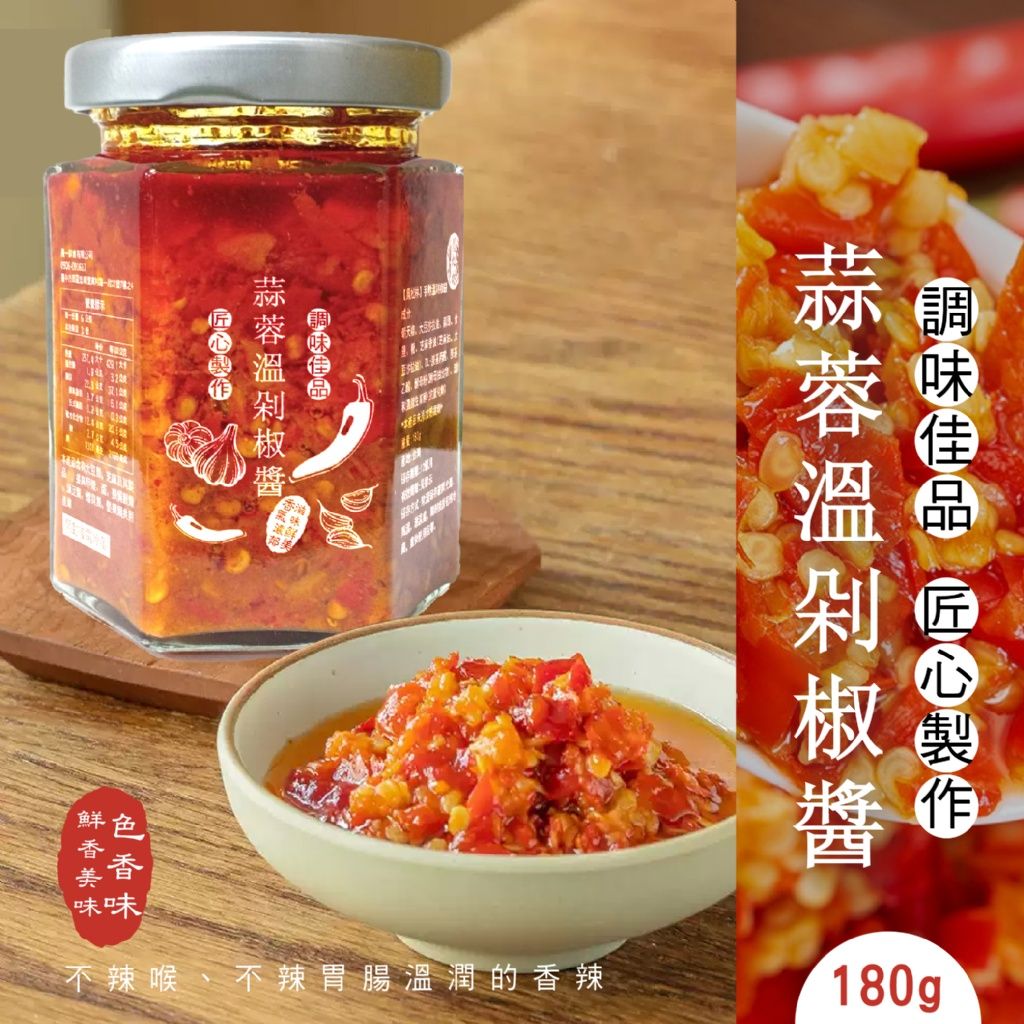 【鳳松林】 老字號手炒醬料 蒜蓉溫剁椒醬180g