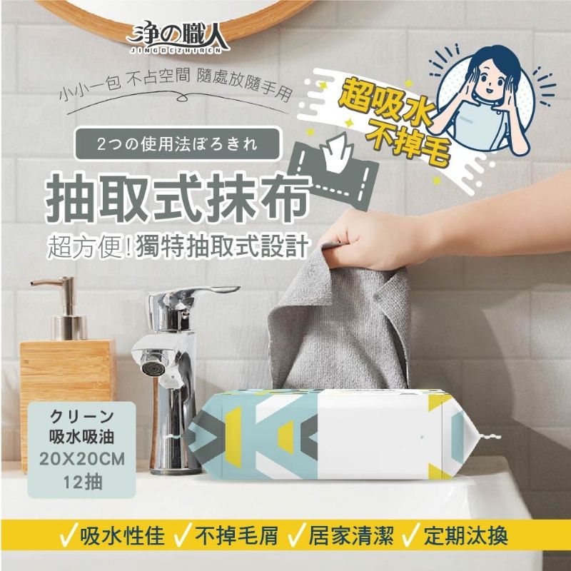 淨の職人 好評熱賣再開團➕ 吸水力TOP 1🏆抽取式抹布《買10條送2條》