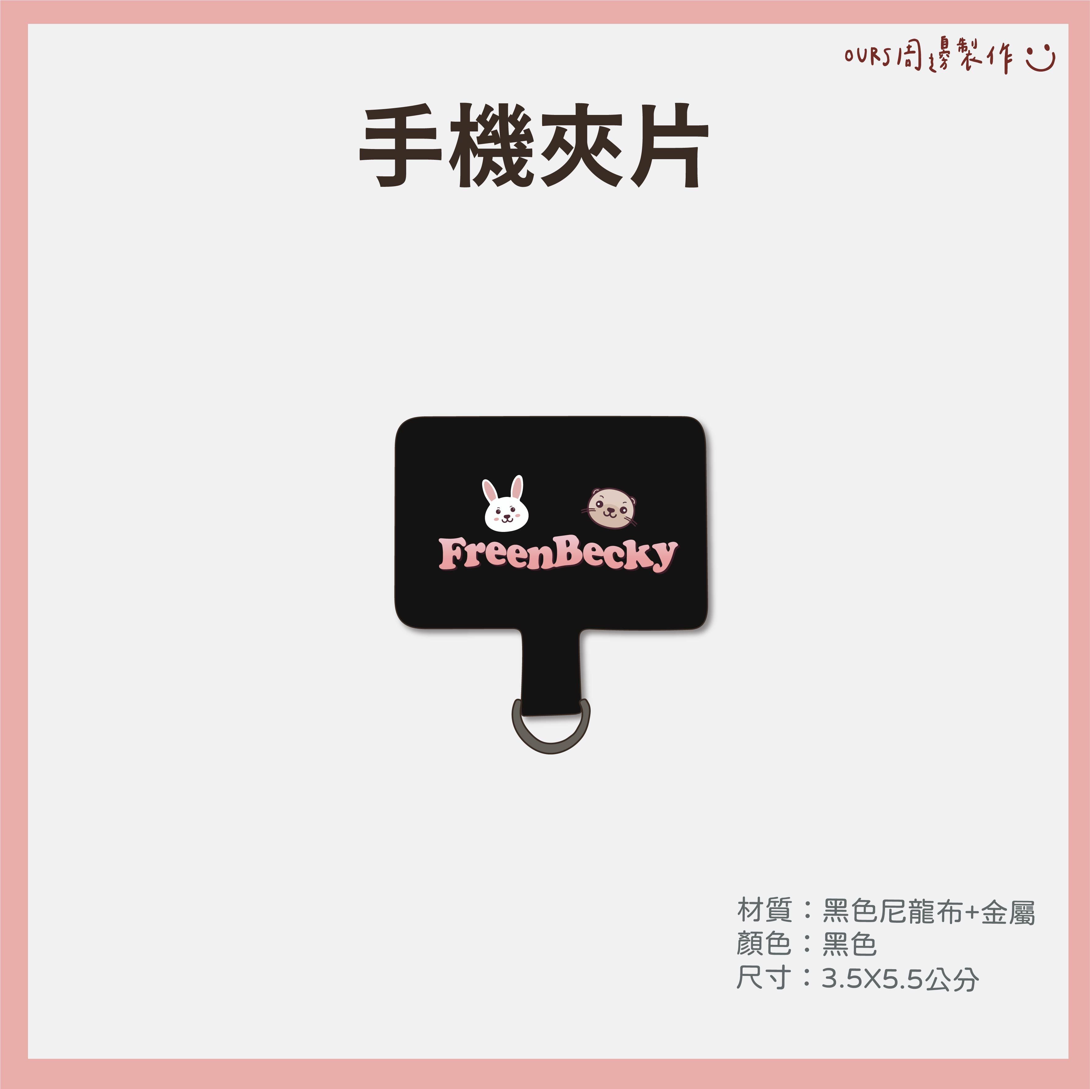手機夾片