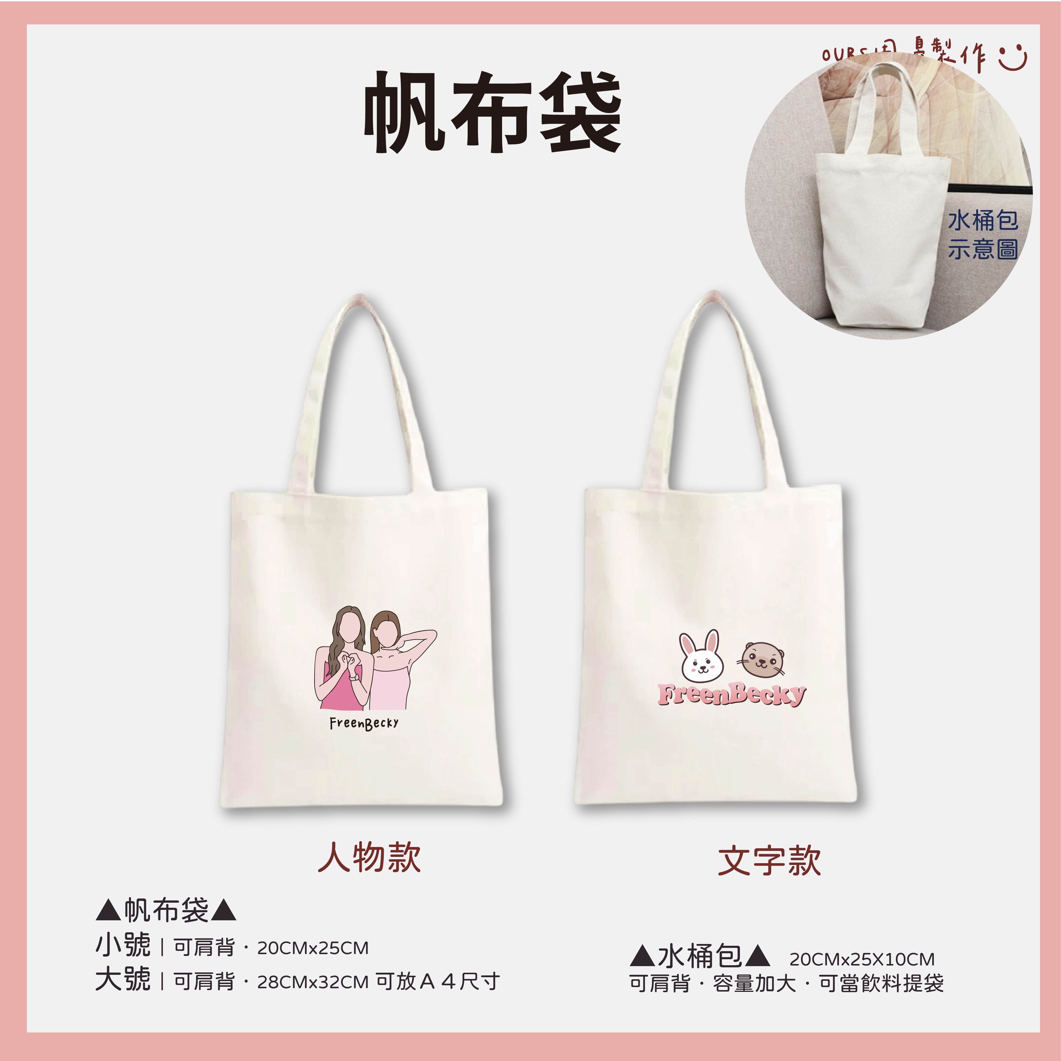 帆布袋