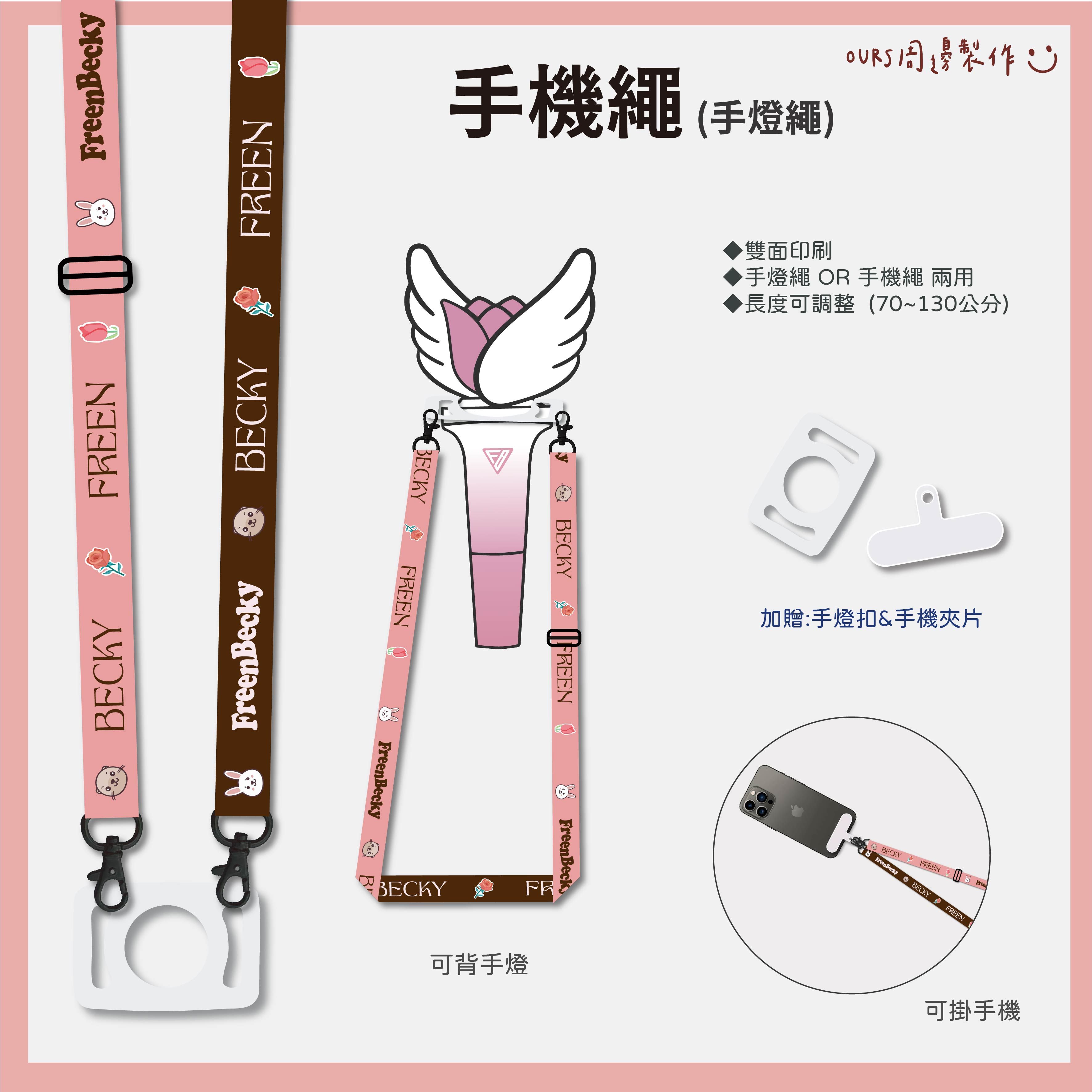 手機繩 手燈繩