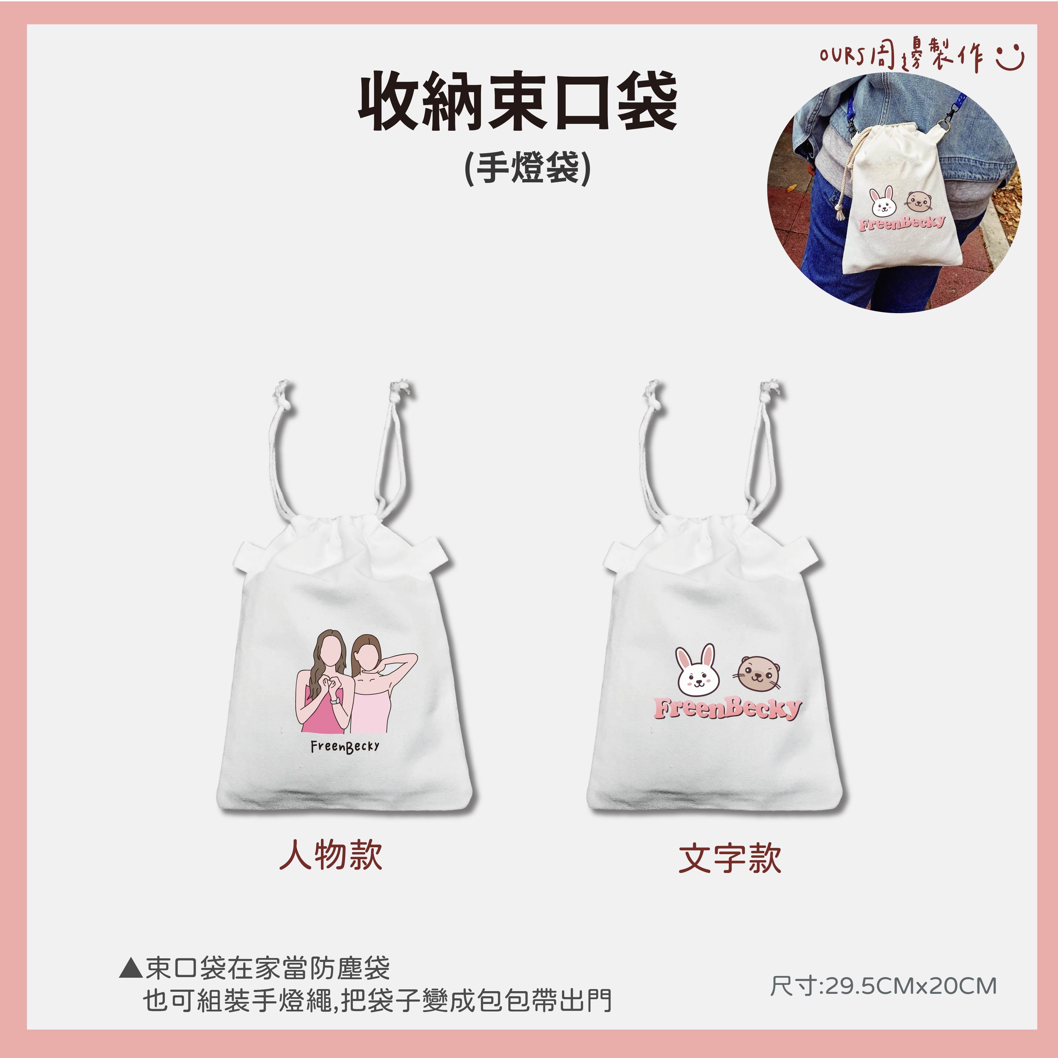 束口袋