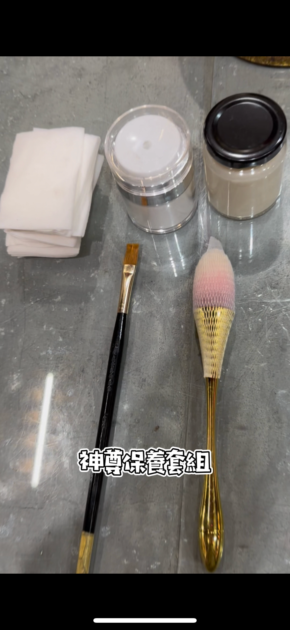 神尊保養套組（抖音）