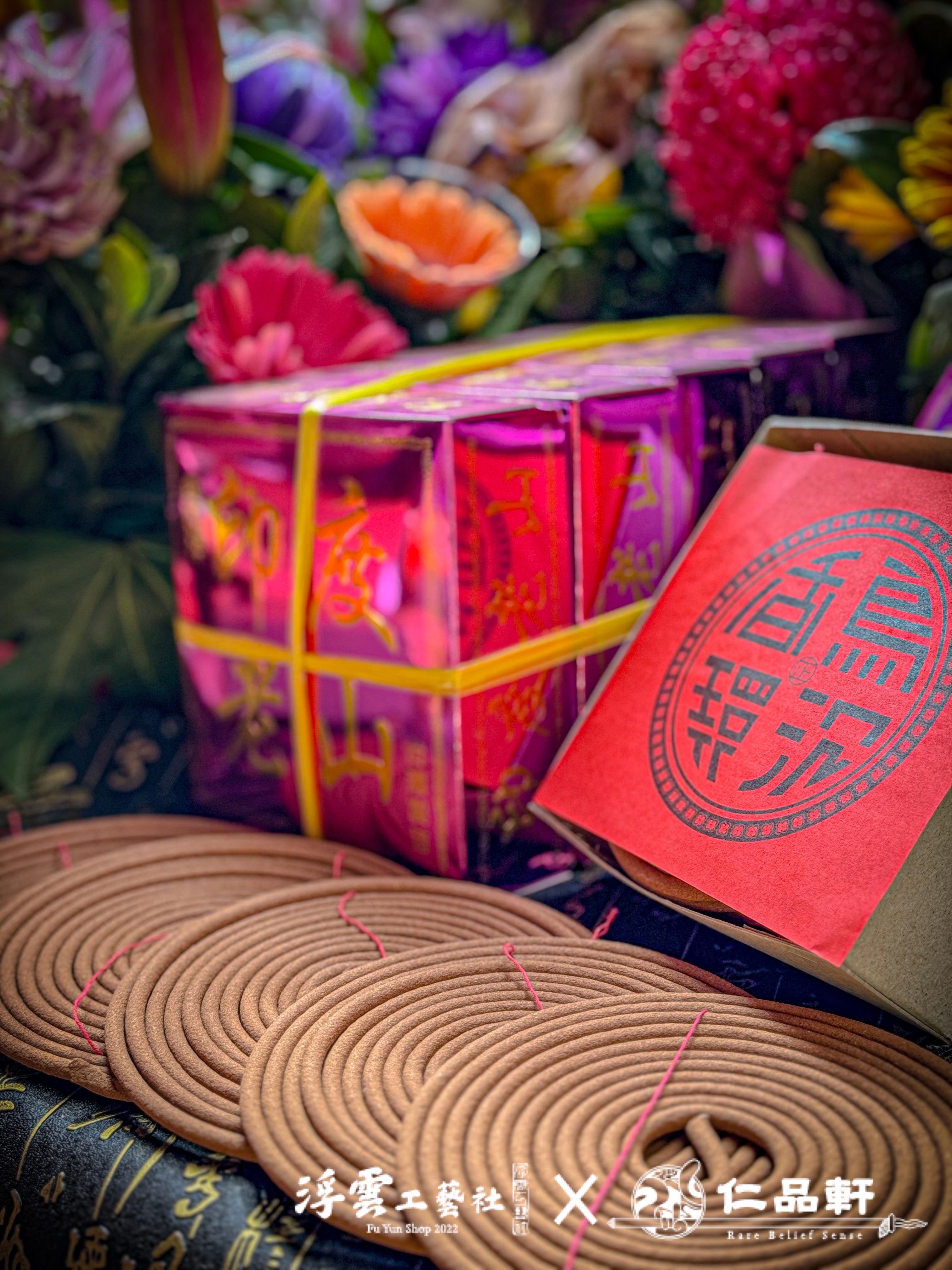 老山香環·買四送一·運送有風險確認再下單