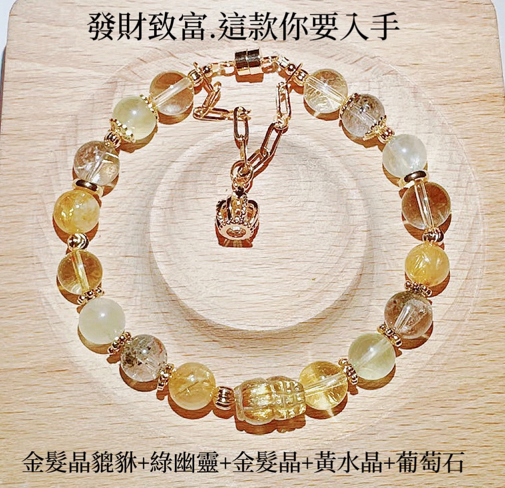 發財致富！這款你要入手！金髮晶貔貅+綠幽靈+黃水晶+葡萄石+金髮晶