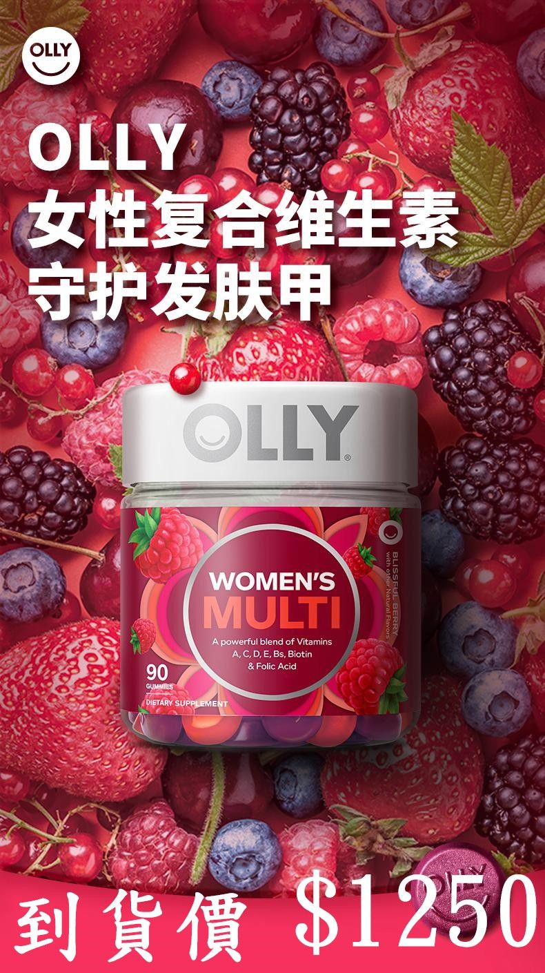 OLLY女性髮膚甲複合維他命軟糖護髮葉酸菸鹼醯胺營養 七老闆美妝保養【三隻羊】 推薦