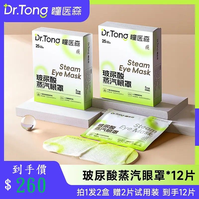 玻尿酸蒸氣眼罩保濕