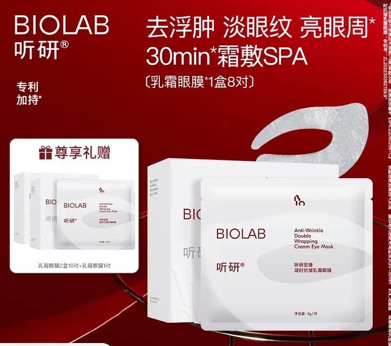 听研至臻修護眼膜