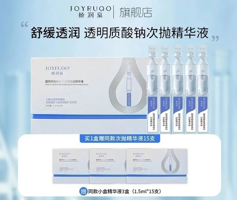 【嬌潤泉】新款玻尿酸鈉舒緩透潤次拋精華液 補水保濕