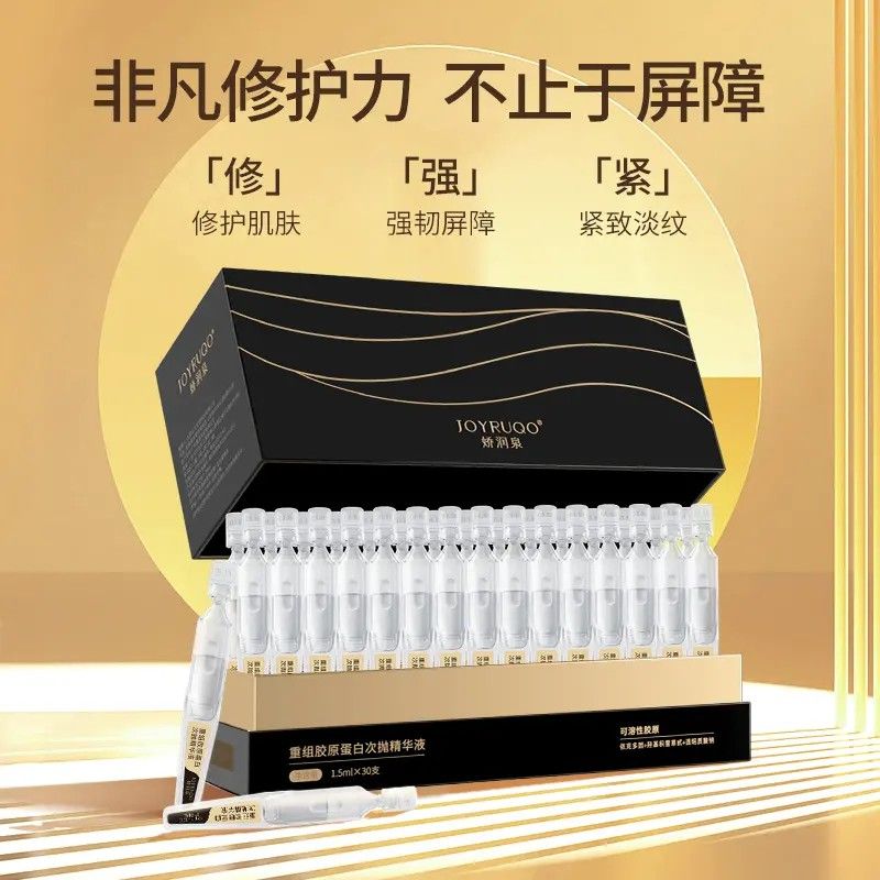 【嬌潤泉】重組膠原蛋白次拋精華液 修補補水保濕