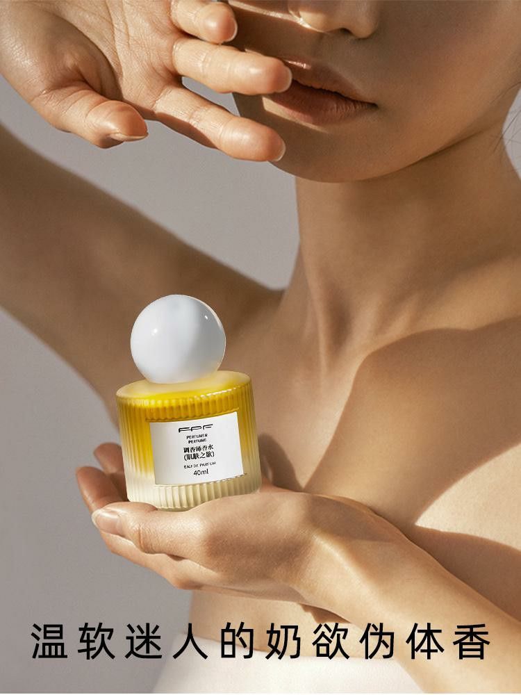 FPF調香師香水 肌膚之欲香水40ml 溫軟迷人偽體香 持久