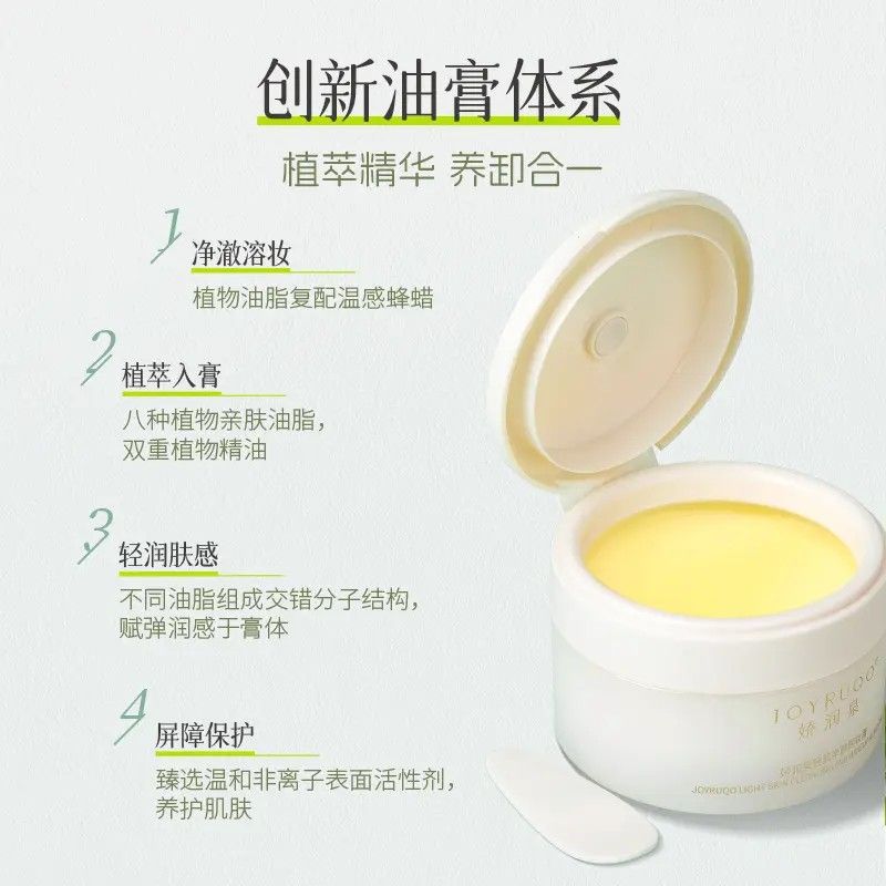 【全膚質】【嬌潤泉】輕肌淨顏卸妝膏 清潔不刺激