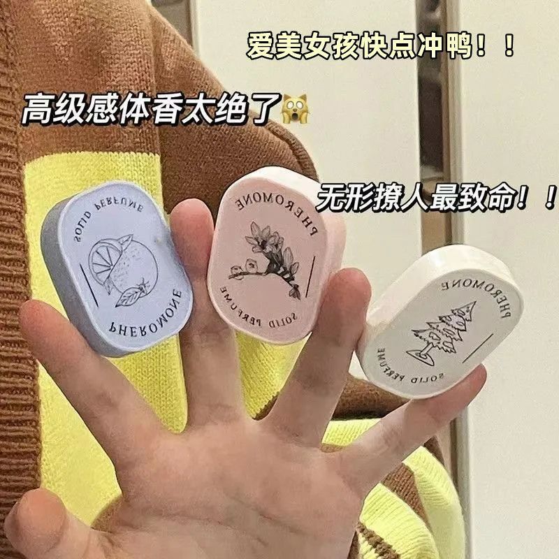 大牌香水平替固體香膏