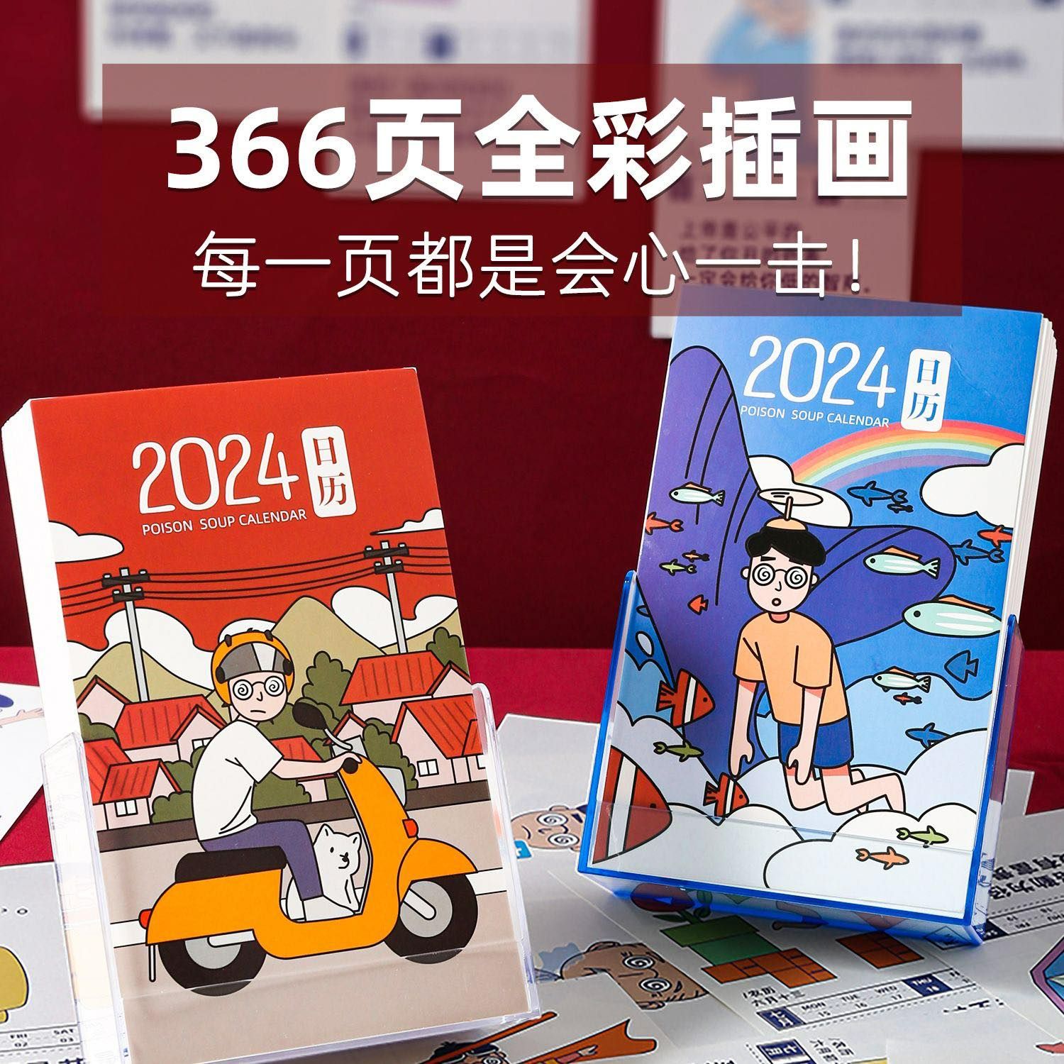 2024年毒雞湯日歷桌面小擺件