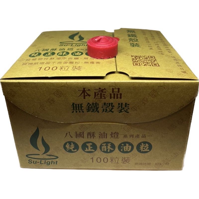 八國小酥油粒-紅色