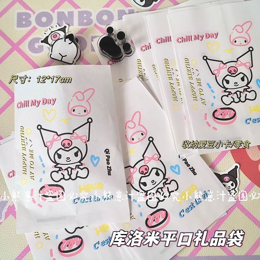庫洛米平口禮物袋