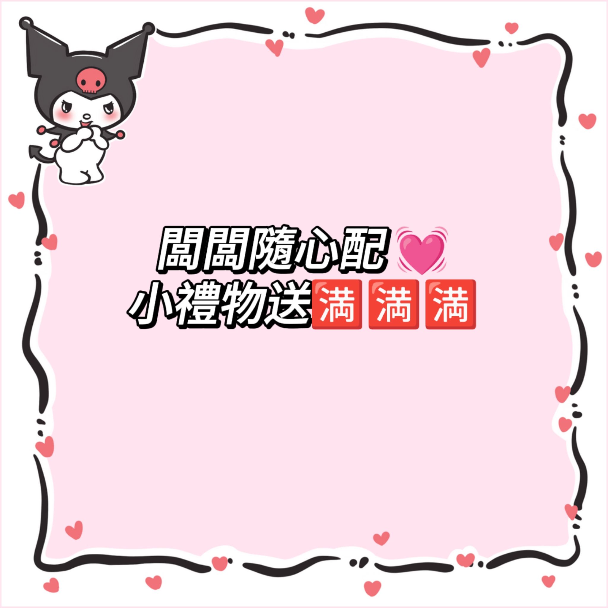 隨心配