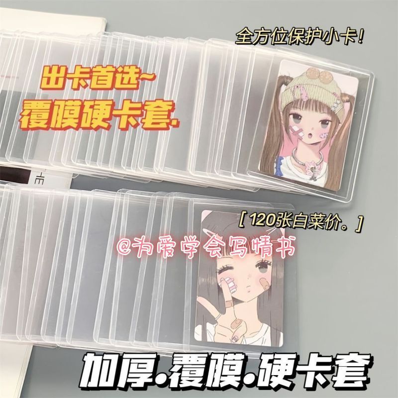 硬卡套