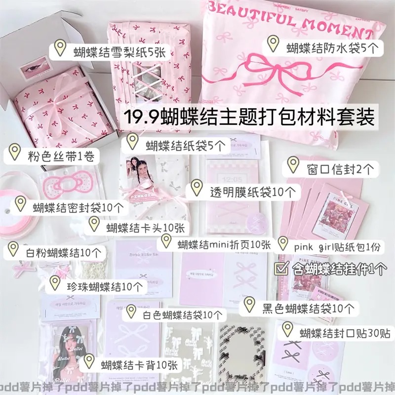 🎀打包材料