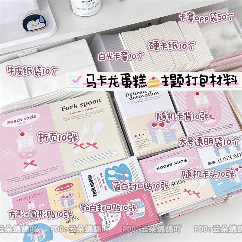 多巴胺蛋糕打包材料