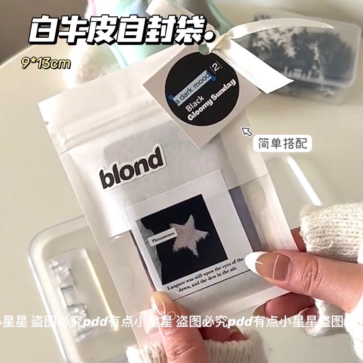 白色透明自封袋