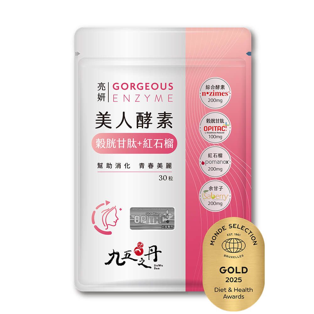 亮妍．美人酵素 穀胱甘肽（買3送1維他命C）
