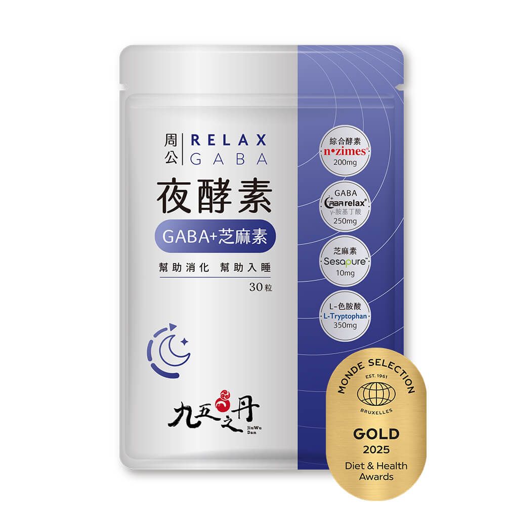 周公．夜酵素+GABA（買3送1色胺酸）