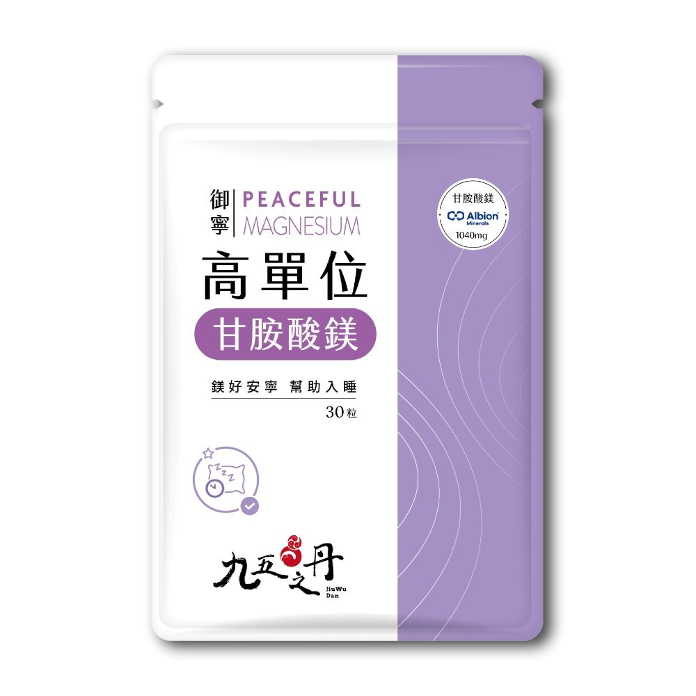 御寧．高單位甘胺酸鎂 （買3送1）