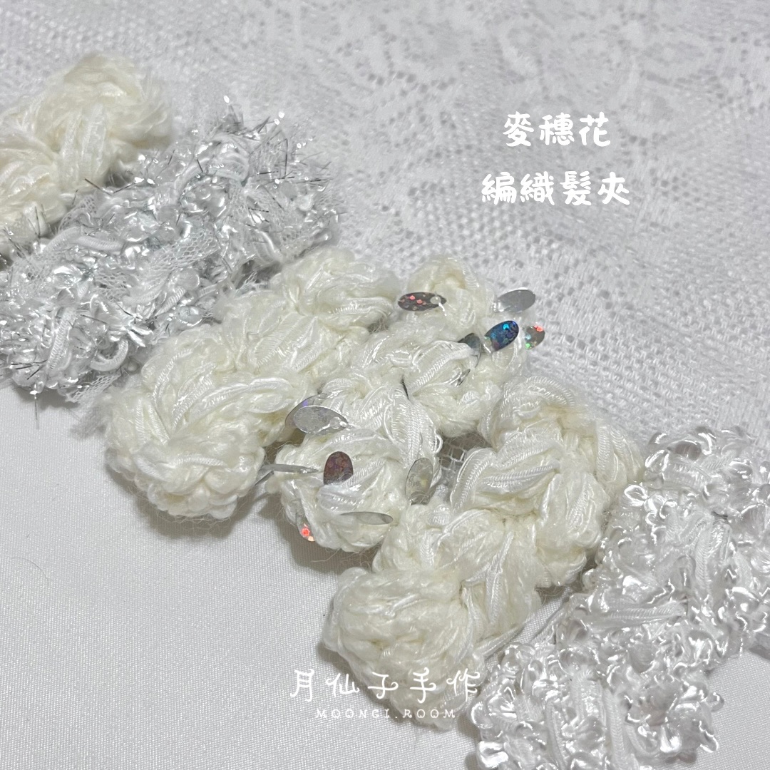 月仙子手作｜麥穗花編織髮夾