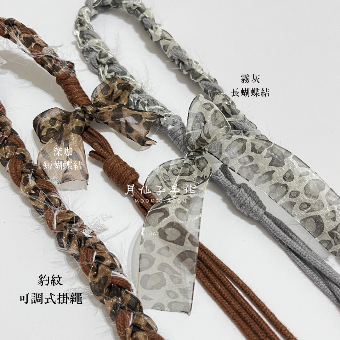 豹紋可調式手機掛繩 主繩可客製化改色 內有賣貨便限定色❣️