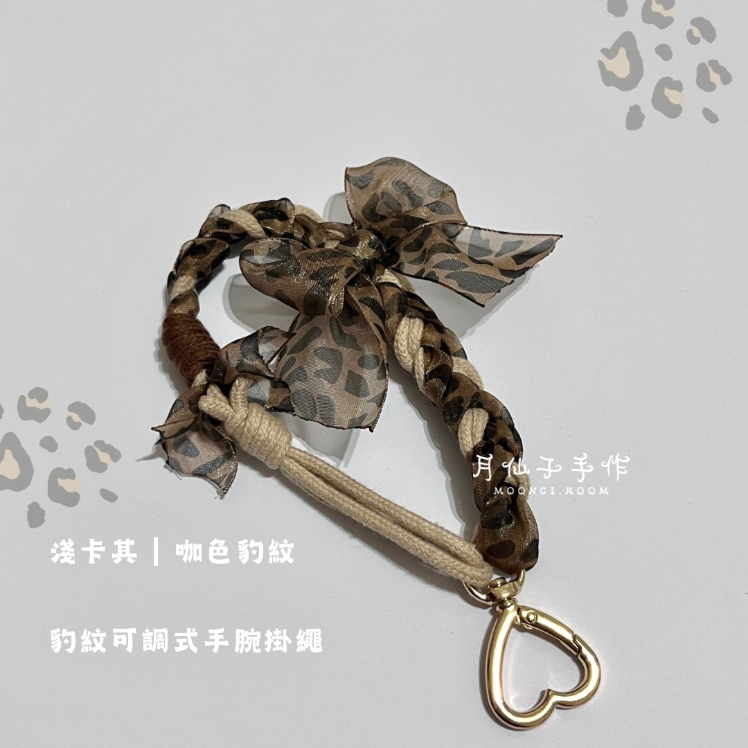 豹紋可調式手腕掛繩🐆