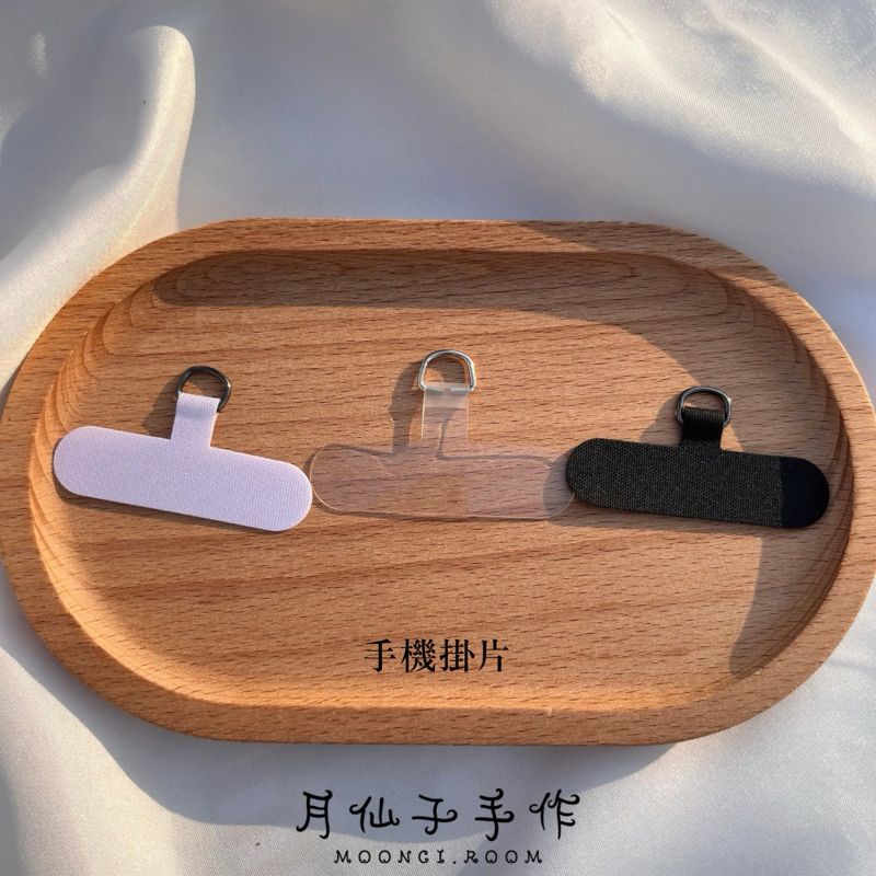 月仙子｜現貨實拍 【質感手機掛片】 透明手機掛片 掛繩墊片 透明手機掛片 白色手機掛片 黑色手機掛片 手機掛繩