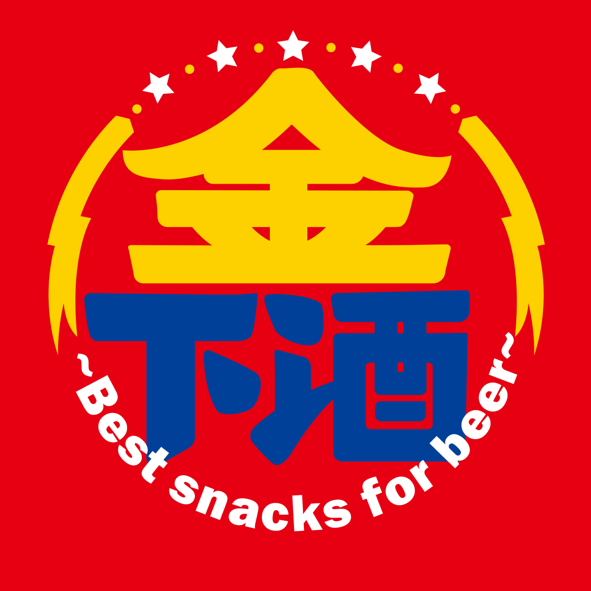 【金下酒魷魚獅】口味任選！多件優惠～加碼買10送1包！非即期！