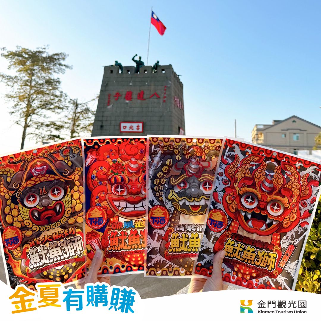 【金夏有購賺】金下酒嚐鮮組合！四個風味一次滿足！