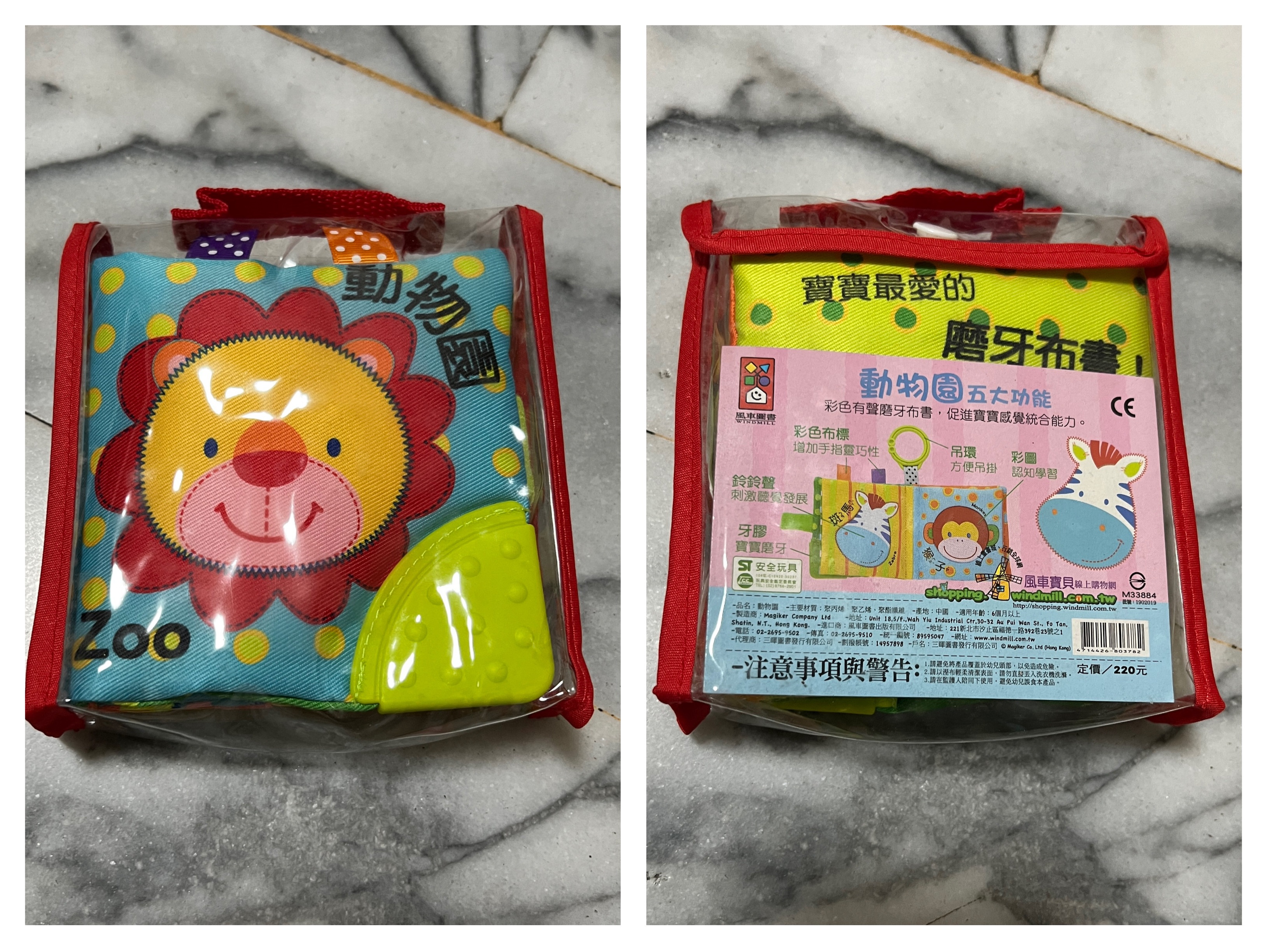 全新 動物園 磨牙布書