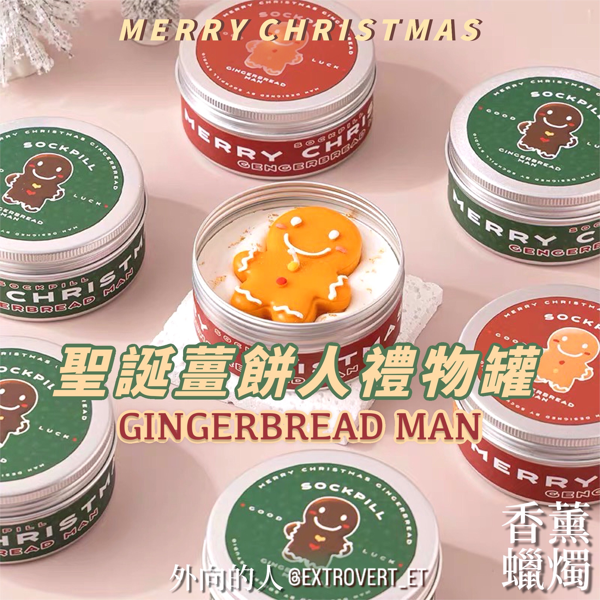聖誕薑餅人香薰