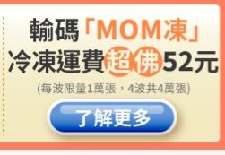 另有母親節活動賣場，請洽官方LINE或粉絲專業貼文公告