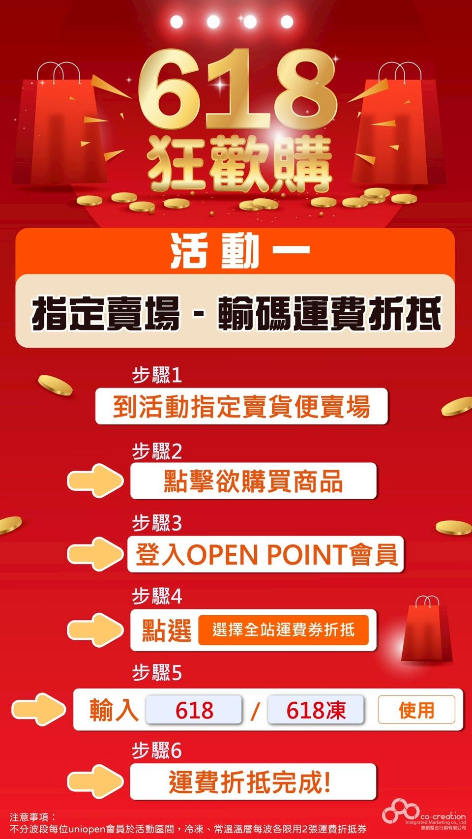免運券領取方式教學
