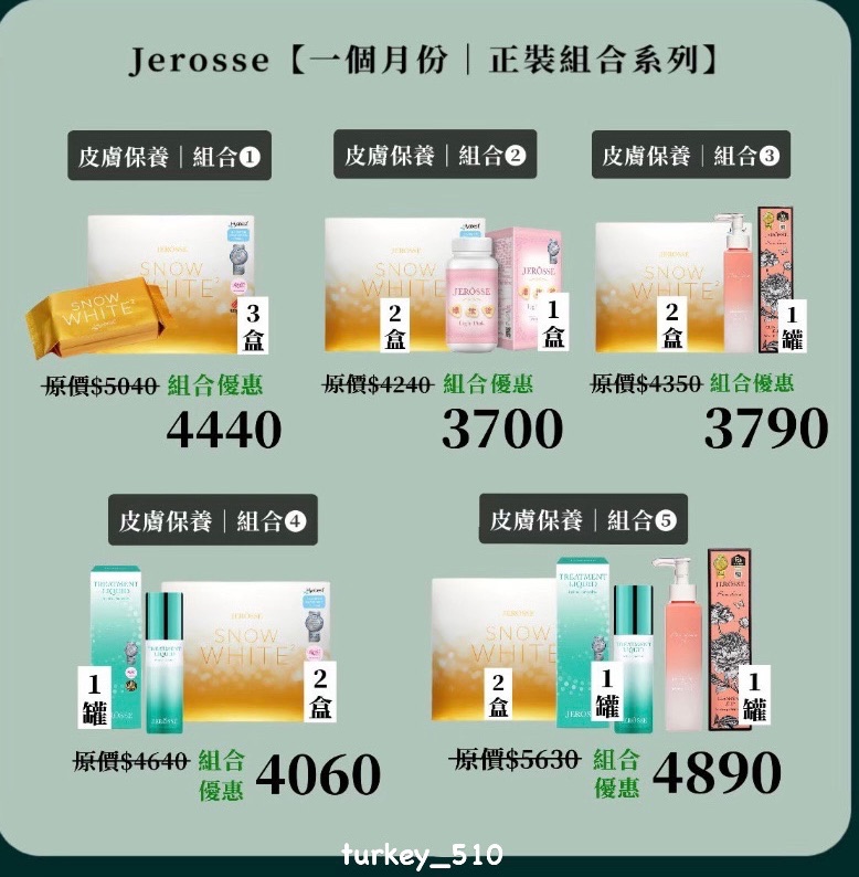 JERÖSSE 《熱銷｜一個月組合｜皮膚保養》