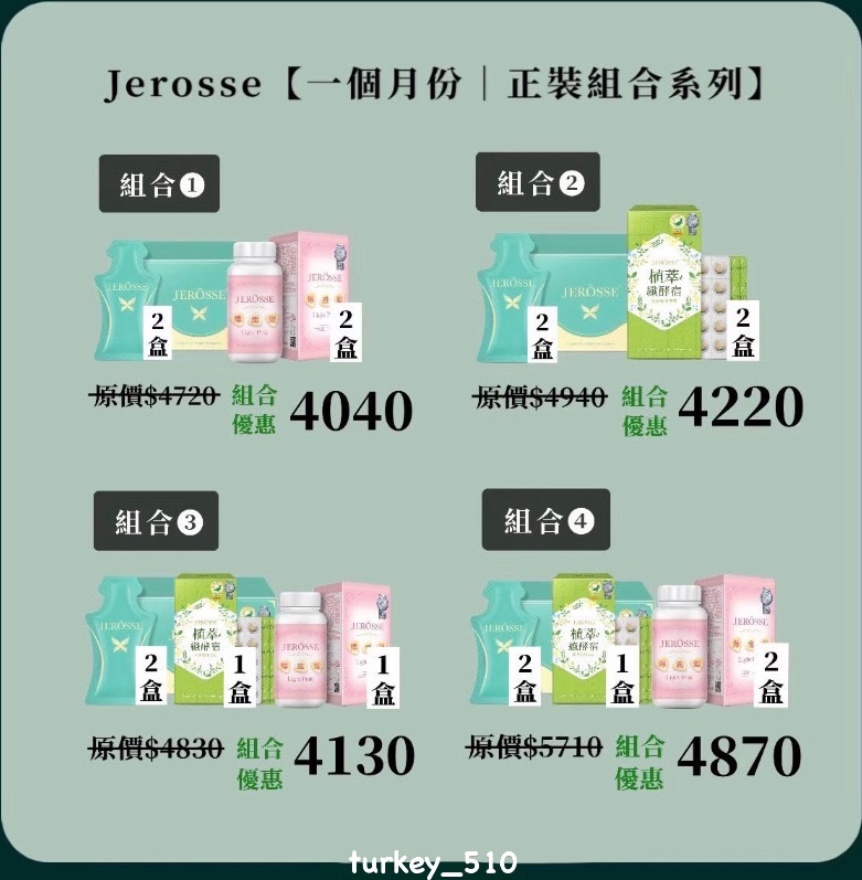 JERÖSSE 《熱銷｜一個月組合｜體態管理》
