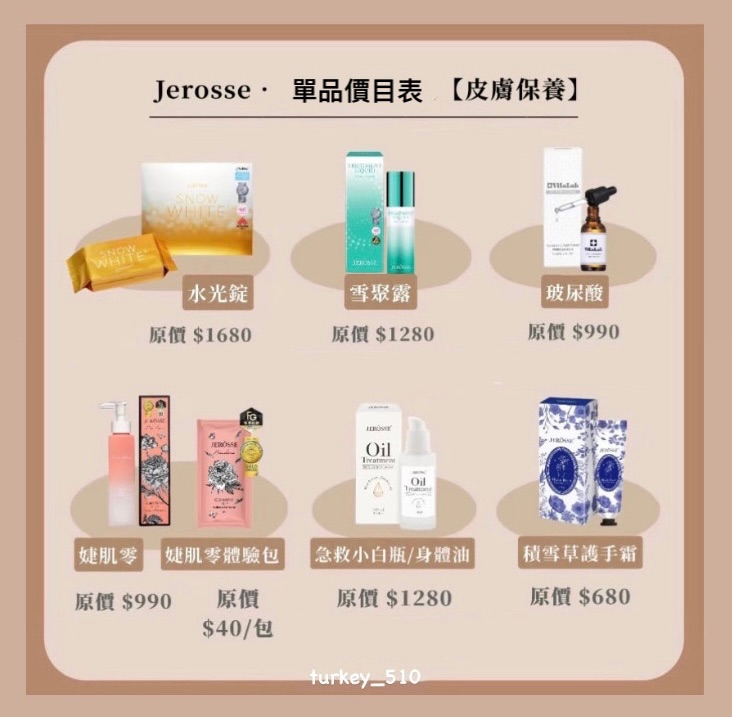 JERÖSSE《單品下單區》