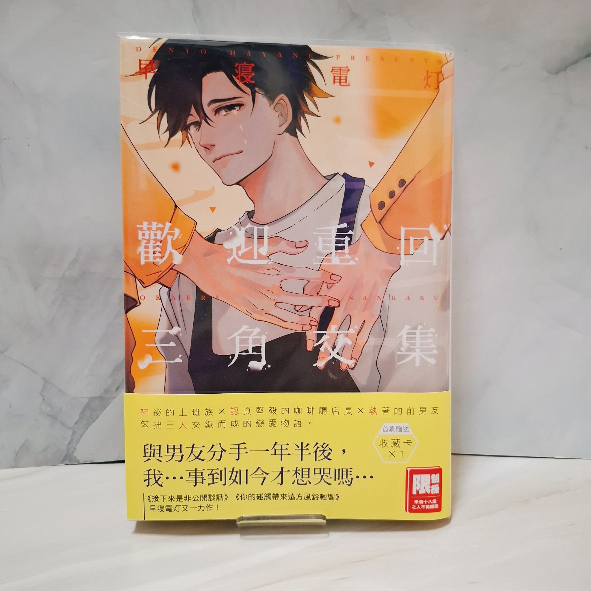 二手書（只有書腰）